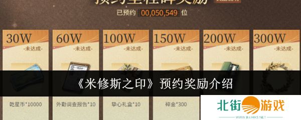 米修斯之印预约奖励有哪些 预约奖励汇总[多图]图片1