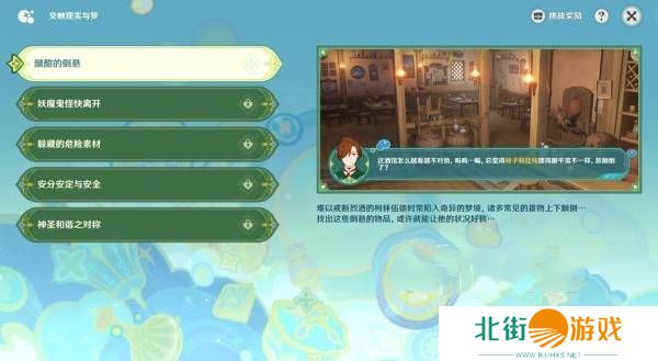 原神交映现实与梦第一天怎么过 交映现实与梦第一天答案攻略[多图]图片1