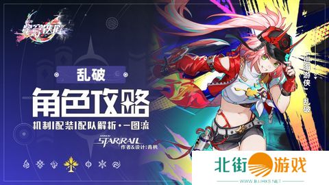 崩坏星穹铁道乱破光锥选择攻略 乱破光锥选择阵容搭配[多图]图片1