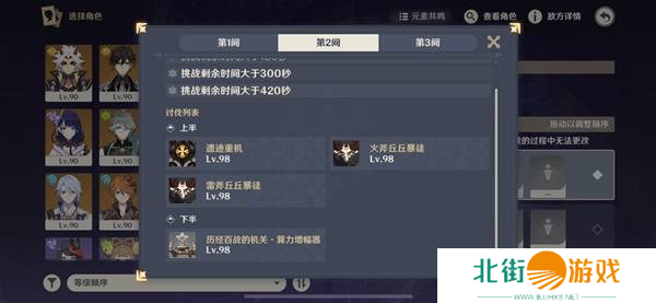 原神上半深渊第12层配队怎么打 5.1版上半深渊第12层攻略[多图]图片5