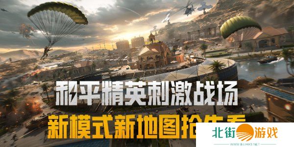 和平精英刺激战场征服模式怎么玩 和平精英刺激战场征服模式玩法介绍