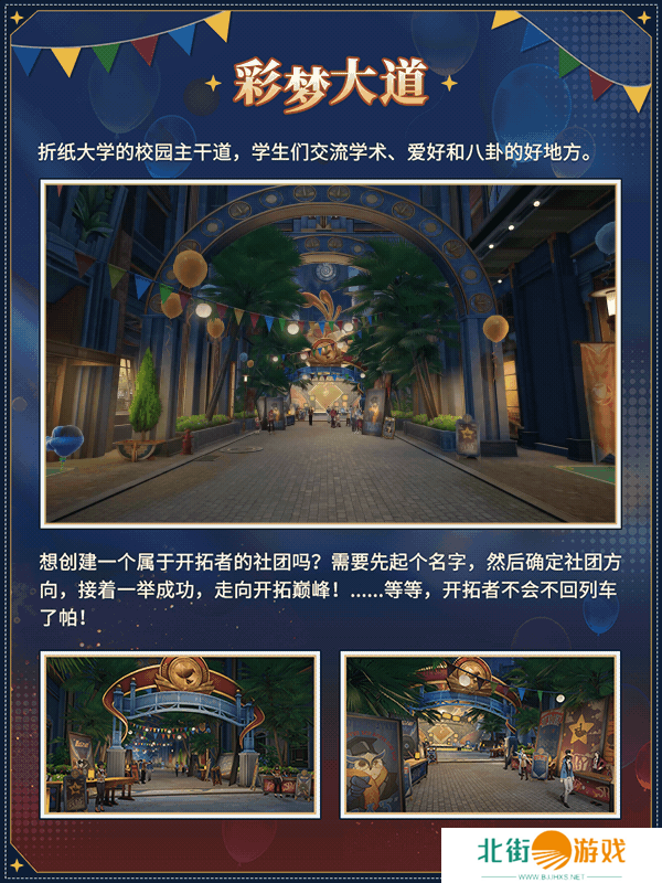 崩坏星穹铁道匹诺康尼折纸大学地图有哪些 匹诺康尼折纸大学地图分享[多图]图片3