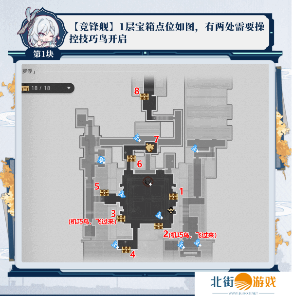 崩坏星穹铁道2.5竞锋舰宝箱位置攻略 竞锋舰宝箱在哪里[多图]图片2