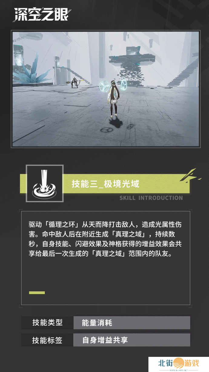 深空之眼启明海姆达尔技能搭配攻略 启明海姆达尔如何培养技能[多图]图片5