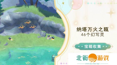 原神纳塔万火之瓯46个幻写灵位置汇总 万火之瓯幻写灵在哪些地方[多图]图片1