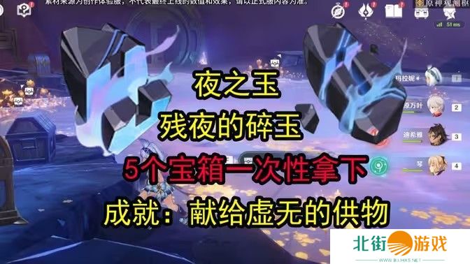 原神残夜的碎玉在哪里收集 残夜的碎玉位置汇总[多图]图片1