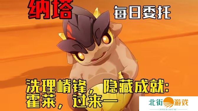 原神洗理嵴锋委托任务怎么完成 纳塔每日委托任务洗理嵴锋攻略[多图]图片1