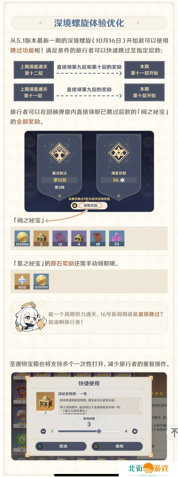 原神上半深渊第12层配队怎么打 5.1版上半深渊第12层攻略[多图]图片2