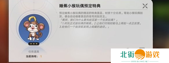 崩坏星穹铁道四百蕉任务怎么玩 四百蕉任务玩法攻略