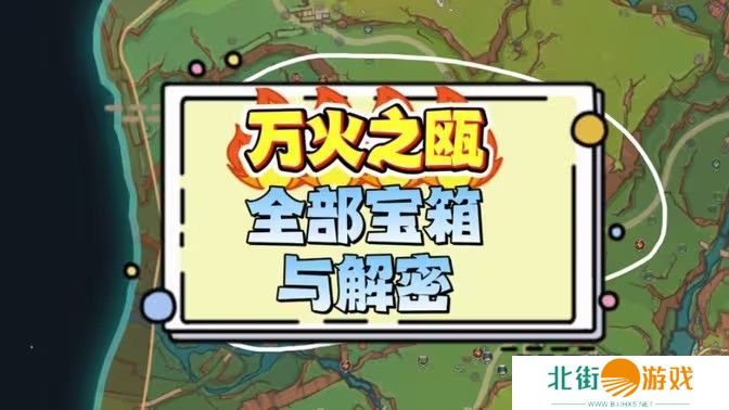 原神万火之瓯奇馈宝箱位置汇总 纳塔万火之瓯奇馈宝箱位置分享[多图]图片1