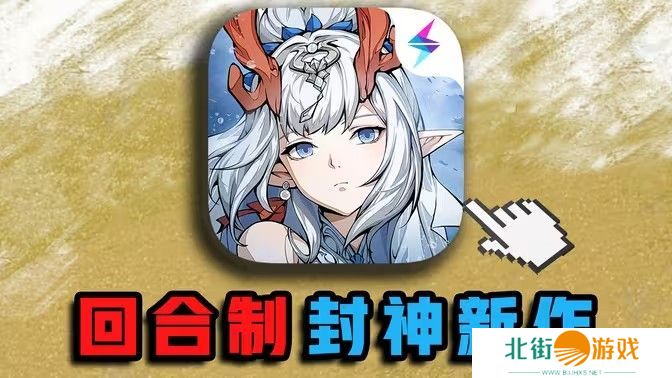 封神幻想世界新手玩家攻略 萌新开区1-7天怎么玩[多图]图片1