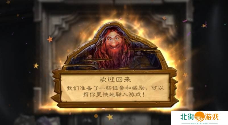 炉石传说国服回归有什么补偿 回归补偿介绍