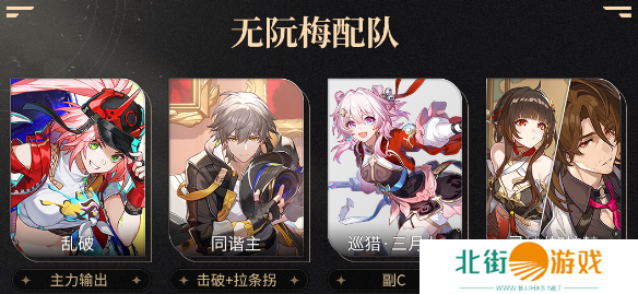 崩坏星穹铁道乱破阵容怎么搭配 乱破阵容推荐搭配