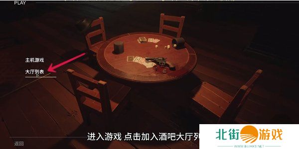 **酒吧联机玩教程 **酒吧联机匹配其他玩家方法