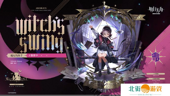 明日方舟魔女的秋千泡普卡怎么获得 魔女的秋千泡普卡在哪里[多图]图片1