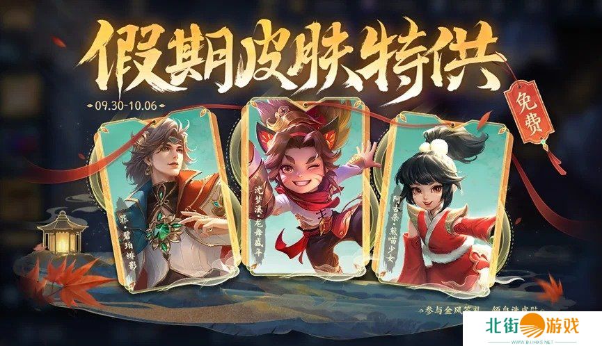 王者荣耀2024国庆节限免皮肤介绍 王者荣耀2024国庆节期间会有哪些皮肤限免?