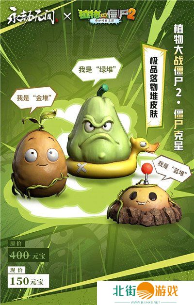 永劫无间手游和植物大战僵尸2联动内容分享 永劫PVZ2联动内容一览