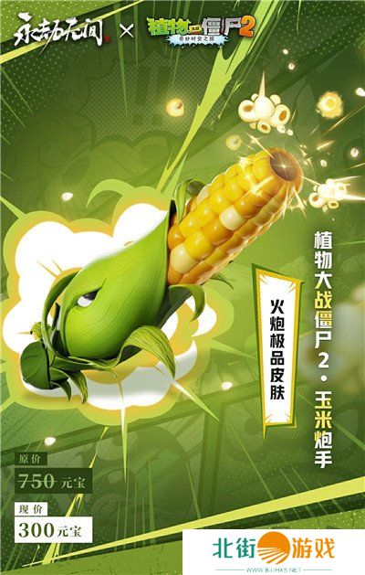 永劫无间手游和植物大战僵尸2联动内容分享 永劫PVZ2联动内容一览