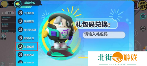 蛋仔派对兑换码2024永久有效 蛋仔派对兑换码大全分享