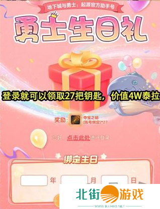 dnf手游生日礼包官网怎么领取 dnf手游生日礼包27把钥匙领取入口
