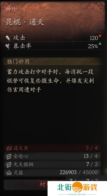 黑神话悟空最厉害武器泽怎么合成 黑神话悟空昆天棍武器怎么合成攻略