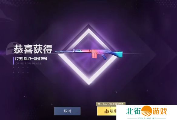 和平精英SLR彩虹符号皮肤怎么获得 SLR彩虹符号皮肤获取攻略[多图]图片2