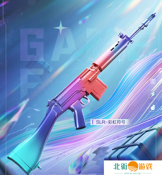 和平精英SLR彩虹符号皮肤怎么获得 SLR彩虹符号皮肤获取攻略[多图]图片3