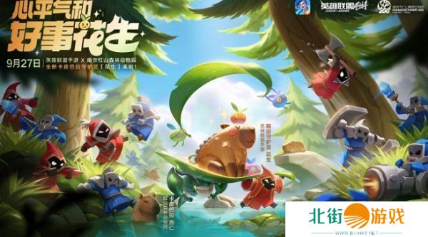 英雄联盟手游红山动物园联动上线 英雄联盟手游红山动物园联动上线时间确定