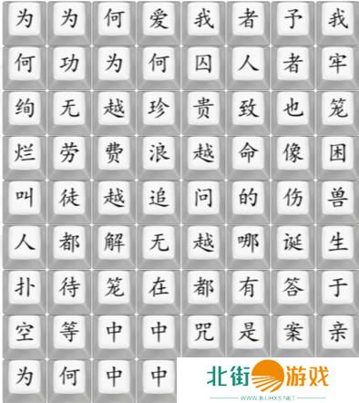 汉字找茬王笼完成热门歌曲答案 笼完成热门歌曲连线图[多图]图片1