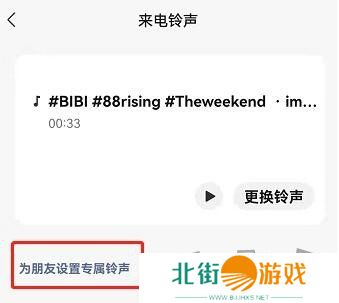 微信怎么给好友设置专属铃声 微信给好友设置专属铃声教程一览