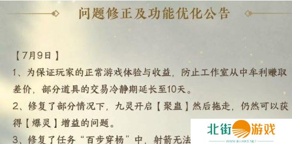 逆水寒手游交易冷静期怎么解除 交易冷静期解除方法一览[多图]图片1