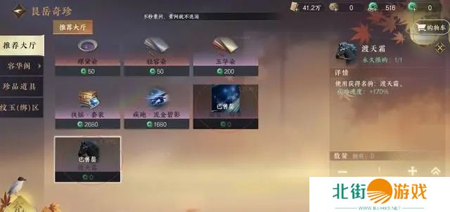 逆水寒手游商店买什么划算 逆水寒手游商店购买攻略[多图]图片3