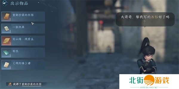 逆水寒手游家书难写奇遇怎么做 家书难写奇遇任务攻略[多图]图片4