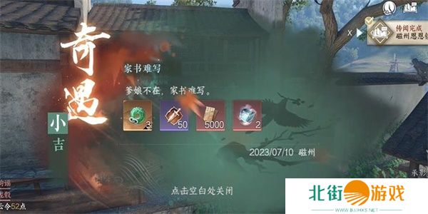 逆水寒手游家书难写奇遇怎么做 家书难写奇遇任务攻略[多图]图片6