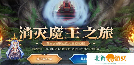 DNF消灭魔王之旅活动何时开始 消灭魔王之旅活动开始时间一览