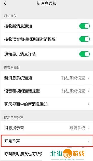 微信怎么给好友设置专属铃声 微信给好友设置专属铃声教程一览
