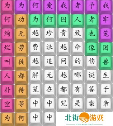 汉字找茬王笼完成热门歌曲答案 笼完成热门歌曲连线图[多图]图片2