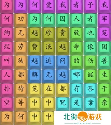 汉字找茬王笼完成热门歌曲答案 笼完成热门歌曲连线图[多图]图片3