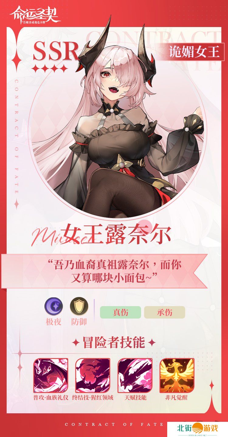 命运圣契诡媚女王·露奈尔技能攻略 命运圣契诡媚女王·露奈尔技能是什么
