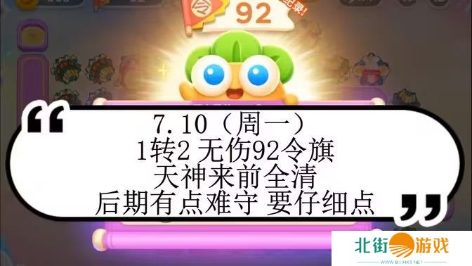 保卫萝卜4周赛7月10日攻略：7月10日周赛无伤图文通关教程[多图]图片1