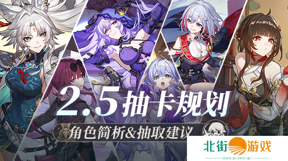 崩坏星穹铁道2.5版本怎么抽卡 崩坏星穹铁道2.5版本最全抽卡建议一览