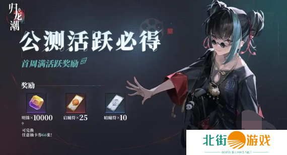 归龙潮公测预抽卡送多少 归龙潮公测抽卡攻略大全