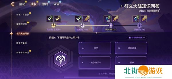 金铲铲之战S9符文大陆知识问答答案 S9符文大陆知识答案汇总[多图]图片11