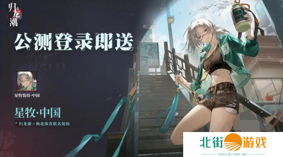 归龙潮公测预抽卡送多少 归龙潮公测抽卡攻略大全