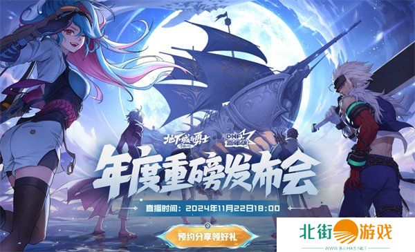 DNF嘉年华直播2024什么时候开始 DNF2024嘉年华直播开始时间一览