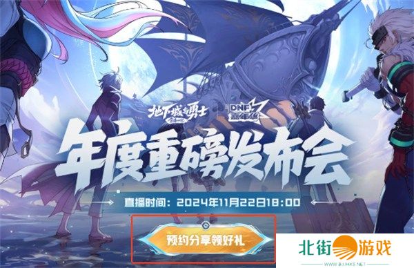 DNF嘉年华直播2024什么时候开始 DNF2024嘉年华直播开始时间一览