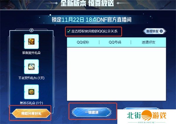 DNF嘉年华直播2024什么时候开始 DNF2024嘉年华直播开始时间一览