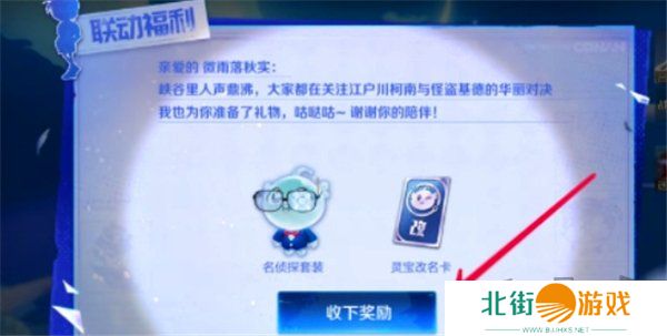 王者荣耀灵宝名侦探套装怎么获得 灵宝名侦探套装获取方法