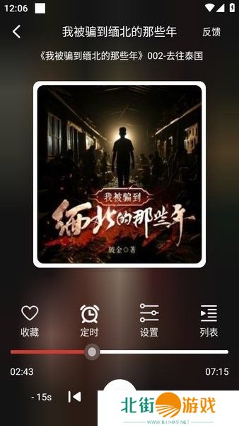 多种小说一键听书 老白故事免费听书