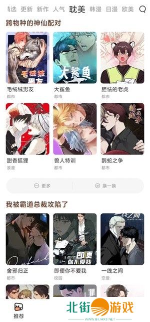 喵趣漫画加载不出来怎么办 喵趣漫画免费阅读